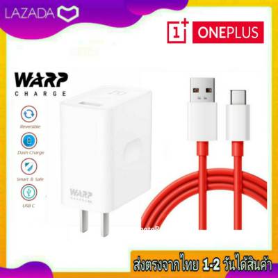 หัวชาร์จ สายชาร์จ Oneplus หัวชาร์จ 30W 5V-6A. สายชาร์จ Usb Type-C รองรับชาร์จเร็ว ชาร์จด่วน สายยาว 1เมตร , 2เมตร สายสีแดง Dash Charge Cable Usb Fast Charge