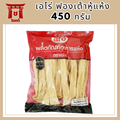 เอโร่ ฟองเต้าหู้แห้ง 450 กรัม รหัสสินค้า MUY229753A