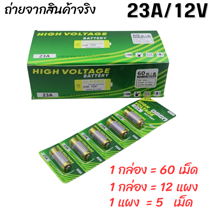 ถ่าน-23a-12v-ถ่านกริ่งไร้สาย-รีโมตรถยนต์-รุ่น-power-cellalkaline-battery-1-แผงมี-5-ก้อน