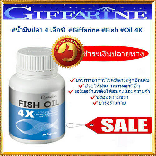 บำรุงสมอง4เท่าgiffarinอาหารเสริม-น้ำมันปลา4เอ็กซ์1-000มก-บำรุงข้อเข่า-จำนวน1กระปุก-รหัส40117-ปริมาณ30แคปซูล-สินค้าแท้100-my-hop