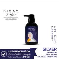 นิกาโอะ แชมพูซิลเวอร์ แอนตี้เยลโล่ Nigao Silver Shampoo Anti Yellow ขนาด 250ml