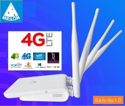 4G Router เราเตอร์ 4 เสา ใส่ซิม ปล่อย Wi-Fi ,Ultra fast Speed รองรับ 3G,4G รองรับการใช้งาน Wifi ได้สูงสุด 32 users