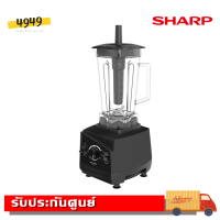 SHARP เครื่องปั่น 1200 วัตต์ EMC-15 (รับประกันศูนย์)