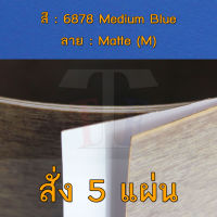 แผ่นโฟเมก้า แผ่นลามิเนต ยี่ห้อ TD Board สีน้ำเงิน รหัส 6878 Medium Blue พื้นผิวลาย Matte (M) ขนาด 1220 x 2440 มม. หนา 0.70 มม. ใช้สำหรับงานตกแต่งภายใน งานปิดผิวเฟอร์นิเจอร์ ผนัง และอื่นๆ เพื่อเพิ่มความสวยงาม formica laminate 6878M