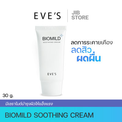 EVES ครีมไบโอมายด์อีฟส์ BIOMILD SOOTHING CREAM มอยซ์เจอร์ไรเซอร์ เซราไมด์ ผิวแข็งแรง ลดอาการผิวแห้งคัน ผดผื่น ลดสิว