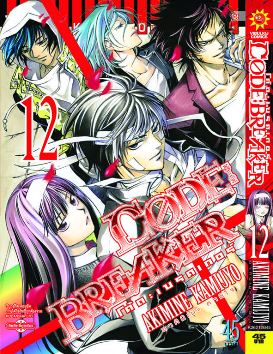 code-breaker-โค้ด-เบรคเกอร์-12