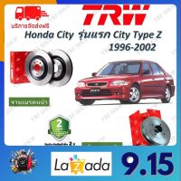 TRW จานเบรค &amp; ดรัมเบรค Honda City 1996-2002 City Type Z รับประกัน 2 ปี (1คู่) ไม่ต้องดัดแปลง จัดส่งฟรี มีบริการเก็บเงินปลายทาง