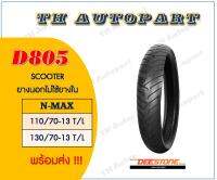 ยาง Deestone D805 รุ่น N-Max