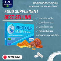 โพรโพลิส มัลติ มิกซ์ พลัส TPL PROPOLIS Multi Mix Plus (ตรา ทีพีแอล ) อาหารเสริม ปรับภูมิคุ้มกัน (1กล่อง15แคปซูล)