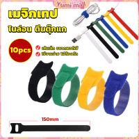 Yumi เทปตีนตุ๊กแก ที่รัดสายชาร์จ สายหูฟัง สายรัดสายไฟ  10pcs magic tape tie strap