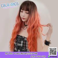 Cala wigs วิกผม รหัส9146L สี#608/2313-HR( แถม หวี กับ เน็ต มูลลาค่า 150 บาท)