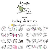 [ลดราคา 11-20 กค]  อ้วนไม่รู้ : ตั้งใจทำงาน]