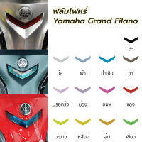 [ราคาถูกสุดๆ] ฟิล์มกันรอยไฟหรี่ ไฟทับทิม Yamaha Grand Filano ฟิล์มกันรอยไฟหรี่แกรน ฟิลาโน่