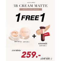 3 B Cream Matte แป้งกระแต แถม แปรงเทพมินิ มี4 เฉดสีให้เลือก “แป้งทิ้นสูตรใหม่”