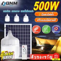 【รับประกัน100ปี】500Wไฟหลอดตุ้ม ไฟโซล่าเซลล์ โคมไฟโซล่าเซลล์ Solar Light ไฟฉุกเฉิน LED ไฟแคมป์ปิ้ง โคมไฟติดผนัง ชาร์จ USB #หลอดไฟLED #ไฟ #ไฟLED  #หลอด LED  #หลอดไฟประหยัด #หลอดไฟ