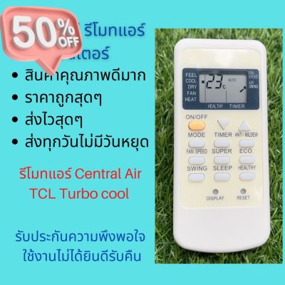 รีโมทแอร์ Central air TCL รุ่น GYKQ-05 Turbo cool แทนรีโมทเดิมหน้าตาแปุ่มแบบนี้ได้ทุกรุ่น ทุกยี่ห้อ ถูกสุดๆ #รีโมทแอร์  #รีโมท  #รีโมททีวี  #รีโม