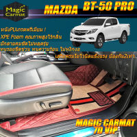 Mazda BT-50 Pro Double Cab (4 ประตู) 2012-รุ่นปัจจุบัน พรมรถยนต์ Mazda BT-50 Pro 2012-รุ่นปัจจุบัน พรมไวนิล 7D VIP Magic Carmat