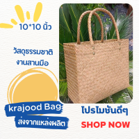 มีใบเดียวSale!!! Saleกระจูดสาน กระเป๋าสาน krajood bag thai handmade งานจักสานผลิตภัณฑ์ชุมชน otop วัสดุธรรมชาติ ส่งตรงจากแหล่งผลิต #กระจูด #กระเป๋า