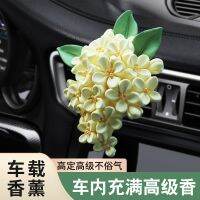 Car sweet atmosphere car decoration expansion incense automotive osmanthus fragrance car outlet gypsum sweet atmosphere oil furnishing articles