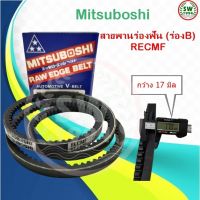 สายพานแฟัน RECMF 8800 - 8960 ร่อง B MITSUBOSHI สายพานรถยนต์