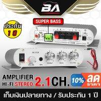 ( Promotion+++) คุ้มที่สุด BA SOUND เพาเวอร์แอมป์ แอมป์จิ๋ว 12V-18V 2.1CH แยกซับอิสระ AK-838【พร้อมสายไฟ】 ตัวยอดฮิต 2.1 CH. เพาเวอร์จิ๋ว เครื่องขยาย ราคาดี อุปกรณ์ สาย ไฟ ข้อ ต่อ สาย ไฟ อุปกรณ์ ต่อ สาย ไฟ ตัว จั๊ ม สาย ไฟ