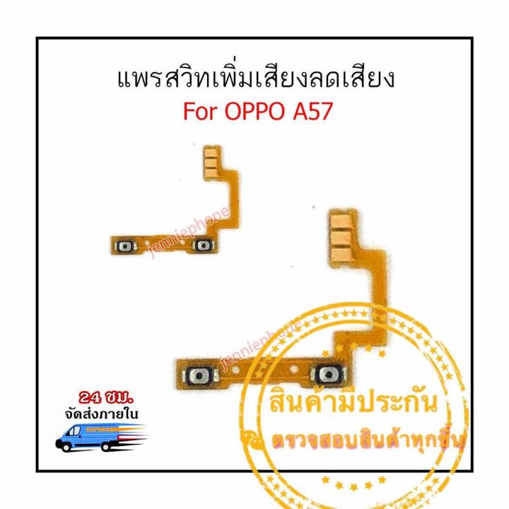 แพรสวิตท์-oppo-a57-a39-แพรสวิตท์เพิ่มเสียงลดเสียง-oppo-a57-a39-แพรสวิทเพิ่มเสียงลดเสียง-a57-a39-แพรสวิท-a57-a39