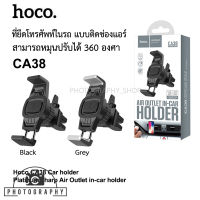 Hoco CA38 Air Outlet In Car Holder ที่จับโทรศัพท์ติดช่องแอร์ในรถ (ยึดติดช่องแอร์)