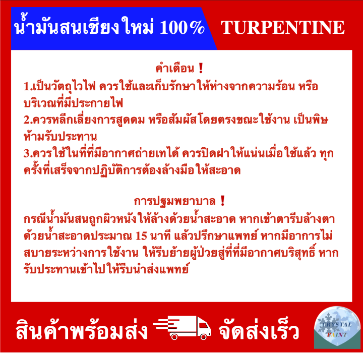 น้ำมันสนเชียงใหม่-100-ยี่ห้อ-เอสคลาส-ขนาดแกลลอน-2kg