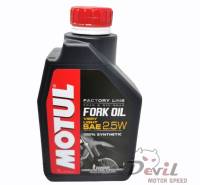 น้ำมันโช้คสังเคราะห์แท้100% MOTUL FORK OIL FACTORY LINE SAE 2.5W ขนาด 1 ลิตร