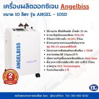 เครื่องผลิตออกซิเจน 10 ลิตร ยี่ห้อ Angelbiss 10 l เครื่องผลิต เครื่องผลิต10ลิตร พร้อมส่ง มาตรฐานอเมริกา รับประกัน 2 ปี