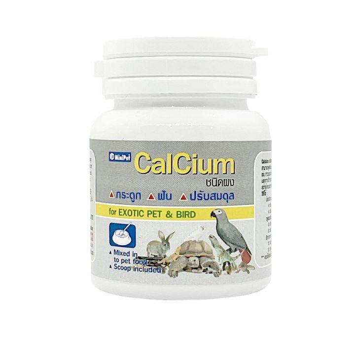 Calcium for Exotic Pet แคลเซียมสำหรับนก กระต่าย เต่า เม่น แคลเซียมชนิดผงคลุกข้าว ขนาดบรรจุ 30 กรัม