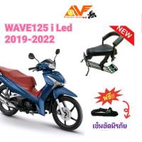 ?แถมฟรีสายรัดเอว??เบาะเด็ก WAVE125 i 2019 - 2021,2022 ก่อนเดือนตค.เวฟ125 เบาะเสริมเด็ก เบาะเด็กนั่ง เบาะนั่งเด็ก เบาะนั่งเสริม เวฟ125ใหม่ WAVE125I