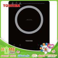 TOSHIBA เตาแม่เหล็ก 2000 วัตต์ พร้อมหม้อสแตนเลส รุ่น IC-20S2PT