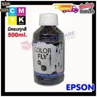 หมึกเติม EPSON ขนาด 500 ml. COLOR FLY แท้ 100%  แถมกรวยเติมหมึกให้ทุกขวด #หมึกสี  #หมึกปริ้นเตอร์  #หมึกเครื่องปริ้น hp #หมึกปริ้น  #ตลับหมึก