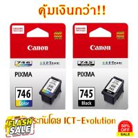 Canon PG-745 หรือ CL-746 #หมึกเครื่องปริ้น hp #หมึกปริ้น   #หมึกสี   #หมึกปริ้นเตอร์  #ตลับหมึก