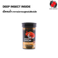 DEEP INSECT INSIDE เม็ดจมน้ำ ขนาด 50กรัม (อาหารปลาทองสูตรผสมโปรตีนจากแมลง โปรตีนสูง เร่งโต เร่งสี ไม่ทำให้น้ำขุ่น)