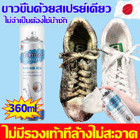 ไม่มีรองเท้าที่ล้างไม่สะอาด? โฟมล้างรองเท้า นำเข้าจากญี่ปุ่น 360ml โฟมซักรองเท้า ทำความสะอาดล้ำลึก น้ำยาซักรองเท้า ขาวขึ้นด้วยสเปรย์เดียว ไม่จำเป็นต้องใช้น้ำซัก โฟมทำความสะอาดรองเท้า ทำความสะอาดได้รวดเร็ว เหมือนรองเท้าใหม่ สเปรย์ทำความสะอาดรองเท้า