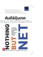 หนังสือ คัมภีร์หุ้นเทค ผู้แต่ง : Mark S.F. Mahaney สำนักพิมพ์ : เดอะ แคปปิทอล หนังสือการบริหาร/การจัดการ การเงิน/การธนาคาร