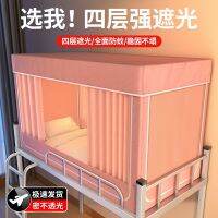 【CW】 Student Dormitory Net Canopy 0.9m Bed Curtain Blackout Anti-mosquito Bunk Tent Room