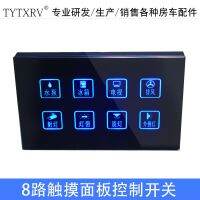 [COD] RV mobile phone Bluetooth control 8-way touch switch controller car TY