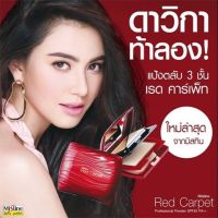 ?เก็บเงินปลายทาง ✅แท้ 100% แป้งตลับ 3 ชั้น มิสทิน เรด คาร์เพ็ท Mistine Red Carpet Professional Powder