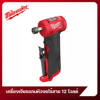 เครื่องเจียรแกนหัวงอไร้สาย 12 โวลต์ Milwaukee รุ่น M12 FDGA-0 (เครื่องเปล่า)