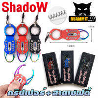 กริปเปอร์ GRIPPER 11.8 CM. คีมจับปากปลาสแตน มาพร้อมสายเซฟตี้และตัวคล้อง By SHADOW