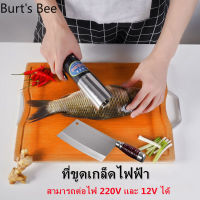 Burts-ขูดเกล็ดปลาด้วยไฟฟ้าและฆ่าสิ่งประดิษฐ์ของปลา มีดอัตโนมัติเกล็ดปลา ที่ขูดเกล็ดปลา ที่ขูดเกล็ดปลาราคาถูก ไม้พายมะพร้าว เครื่องขูดผัก สามารถต่อไฟ 220V และ 12V ได้ เครื่องขูดเกล็ดปลาไฟฟ้าแบบพกพาที่ขูดปลาอัตโนมัติกันน้ำ