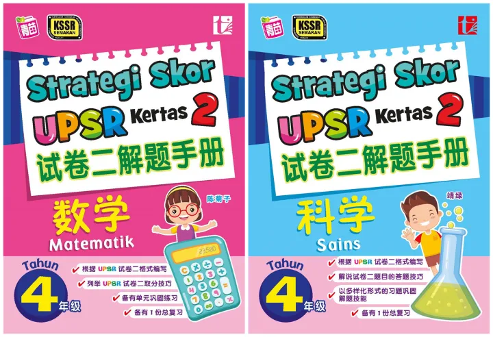 4 4 Upsr Reference Book Strategi Skor Upsr K2 Sjkc Tahun Year 4 21 Lazada