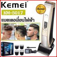 อุปกรณ์ตกแต่งหนวดและเส้นผมแบบไร้สาย รุ่นKemei-5017 วัสดุStainless Steel แบบชาร์จไฟ   Sharpคมเนียนแกะลายได้ รูปทรงวินเทจ พกพาสะดวก ทนทาน