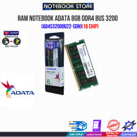 RAM NOTEBOOK ADATA 8GB DDR4 BUS 3200 (AD4S32008G22-SGN)(8 Chip)/(16 Chip)(ซื้อพร้อมเครื่อง ติดตั้งฟรี)