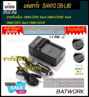 ที่ชาร์จแบต SANYO DB-L80 สำหรับ acti DMX-CG10 Xacti DMX-CG100 Xacti DMX-CG11 Xacti DMX-CG110