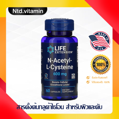 สำหรับผิวและตับ Life Extension  NAC 600 mg N-Acetyl-L-Cysteine  60 Capsules