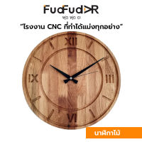 [FudFudAR] ฝุด-ฝุด-อะ นาฬิกาไม้สัก แบบที่ 13 I นาฬิกาแขวนผนัง Teak Wood Wall Clock เดินเงียบ นาฬิกาไม้ wooden wall clock มินิมอล สวยเนี๊ยบ ไม้สัก งานฝีมือคนไทย